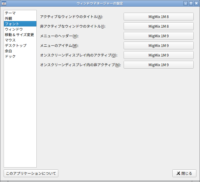 「Ubuntu 26.10 Openbox」-「ウィンドウマネージャの設定」