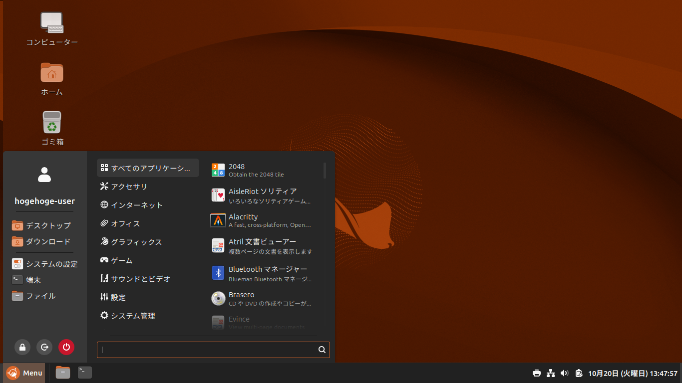 「Ubuntu Cinnamon 26.10」-「デフォルトのデスクトップ・メニュー」