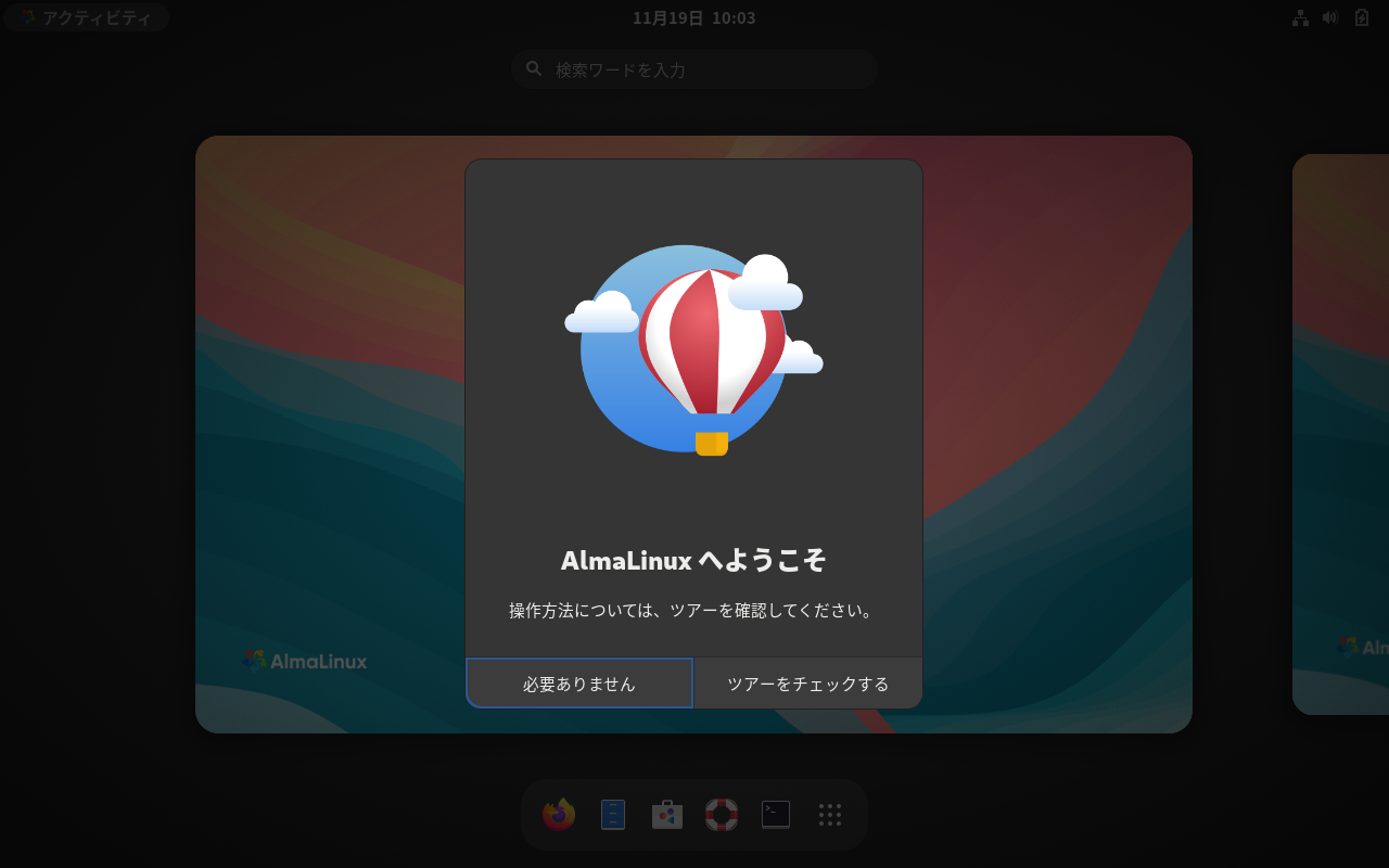 「AlmaLinux 9.5」-「Welcome to AlmaLinux」