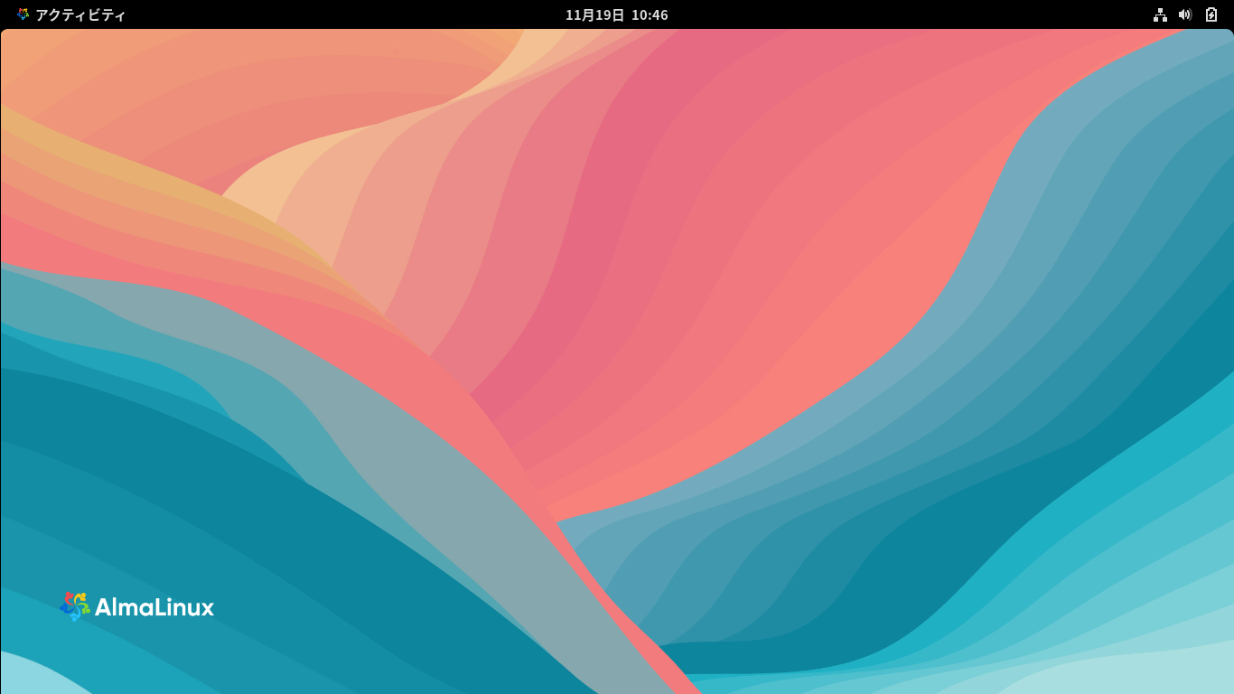 「AlmaLinux 9.5」-「デフォルトのデスクトップ」