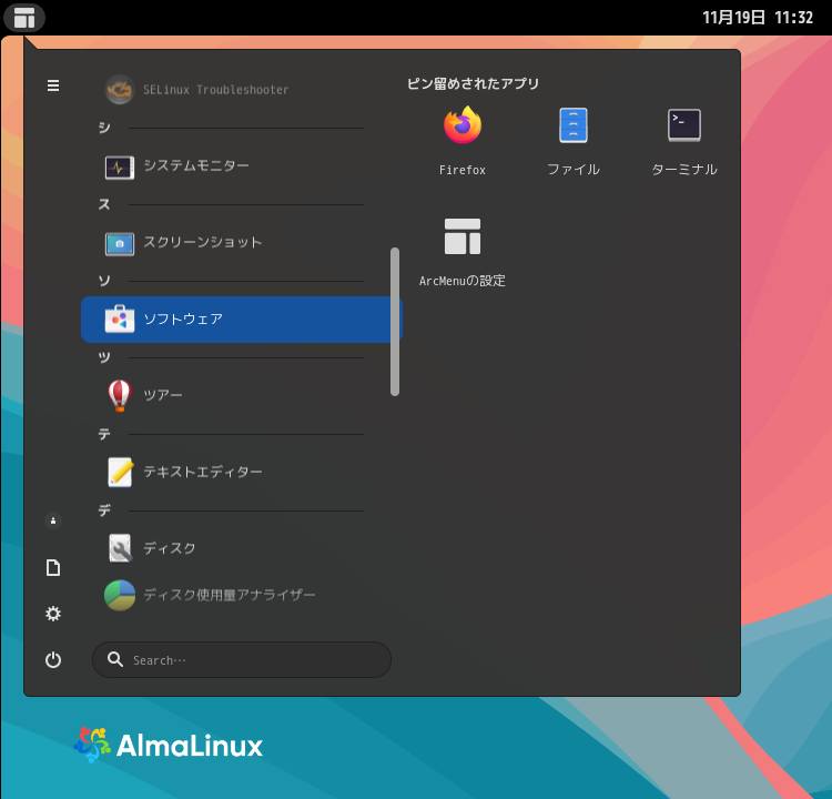 「AlmaLinux 9.5」-「スタート」→「ソ」→「ソフトウェア」