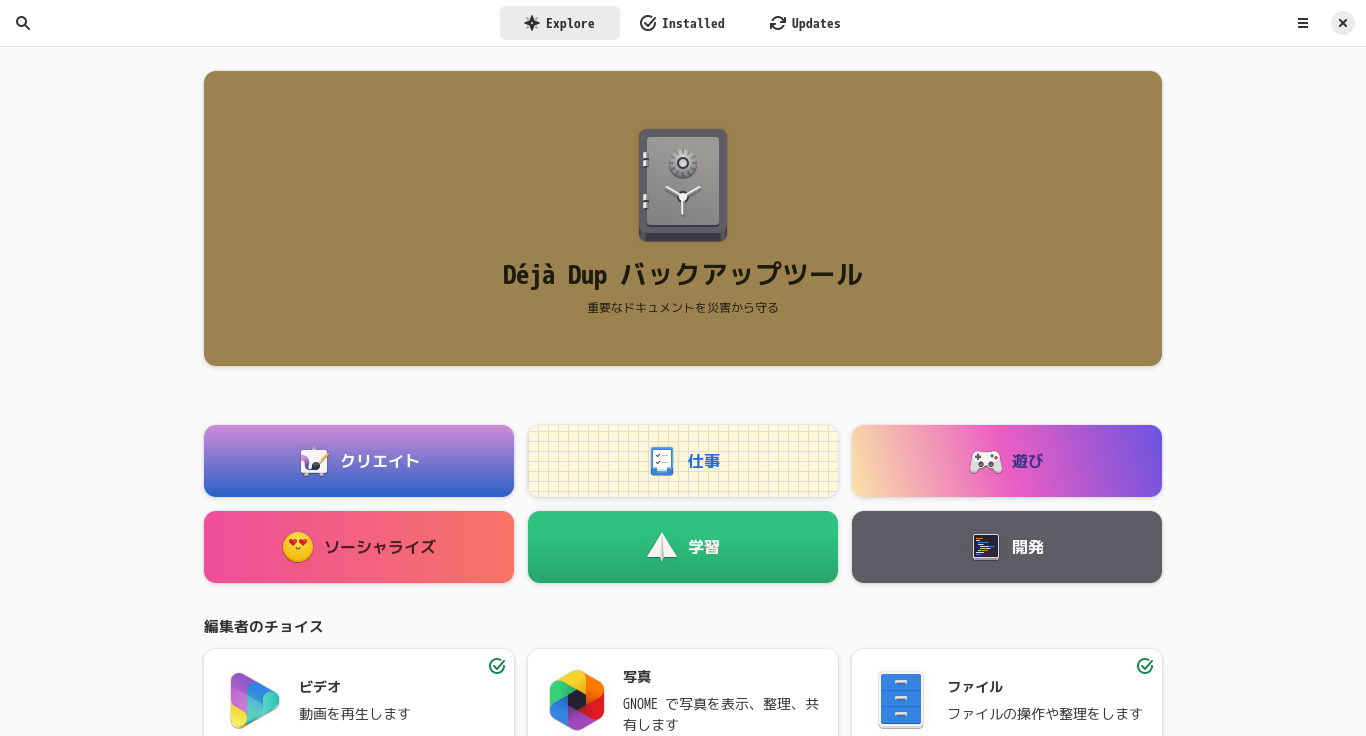 「AlmaLinux 9.5」-「gnome-software」「起動直後」