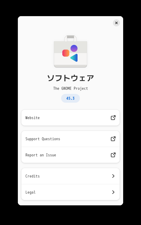 「AlmaLinux 9.5」-「gnome-software」「バージョン情報」