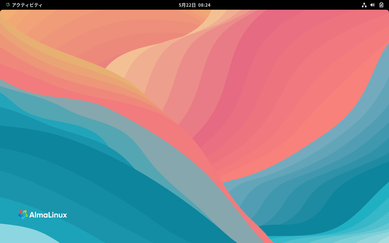 「AlmaLinux 9.6」-「デフォルトのデスクトップ」
