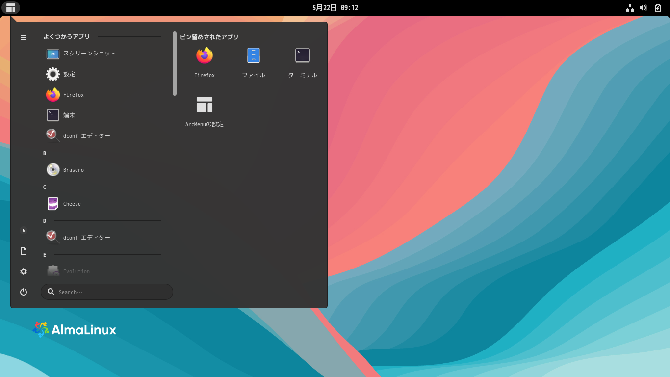 「AlmaLinux 9.6」-「カスタマイズ後のデスクトップ・メニュー」