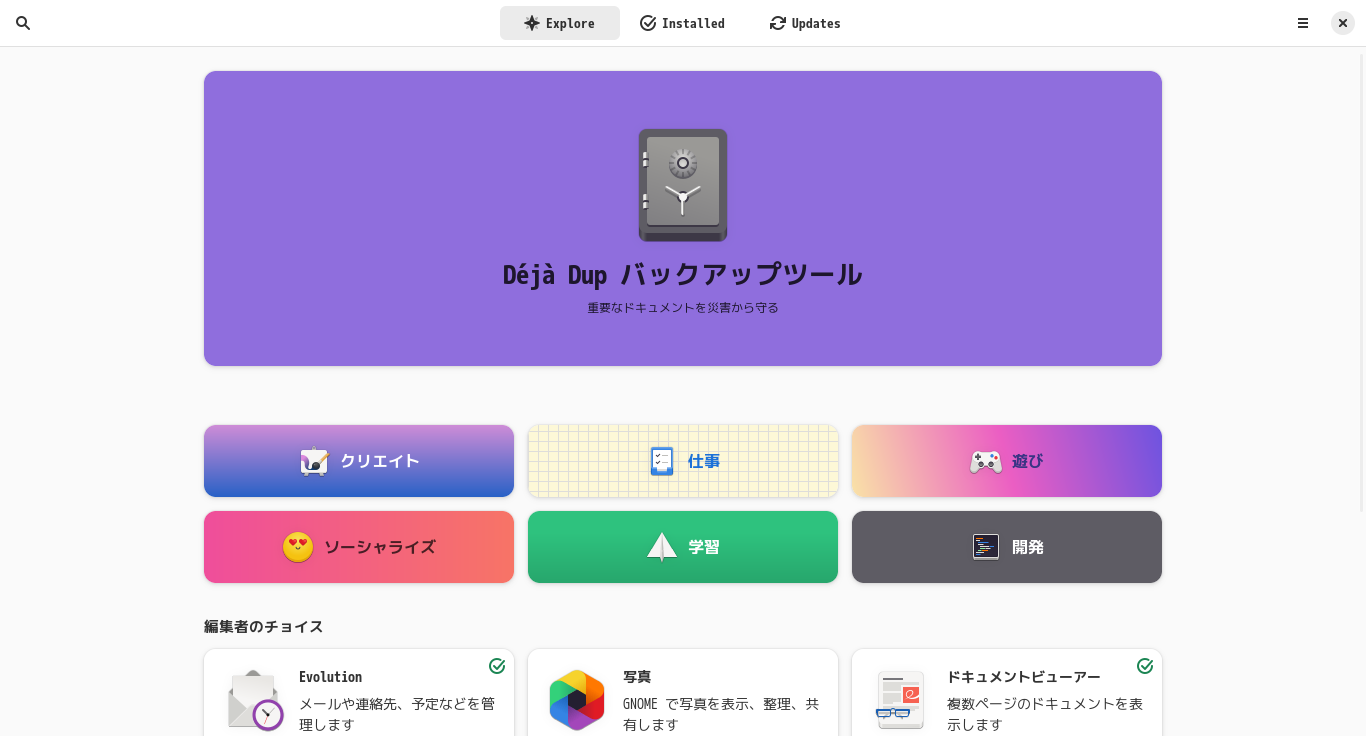 「AlmaLinux 9.6」-「gnome-software」「起動直後」