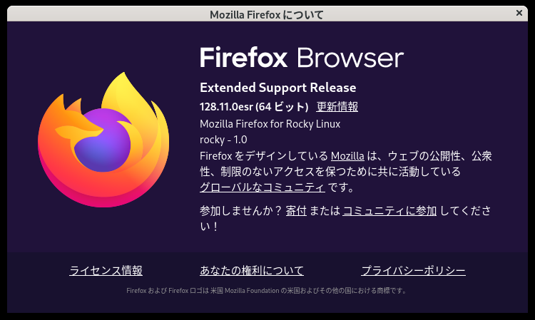 「Rocky Linux 9.6」-「Firefox」「バージョン情報」