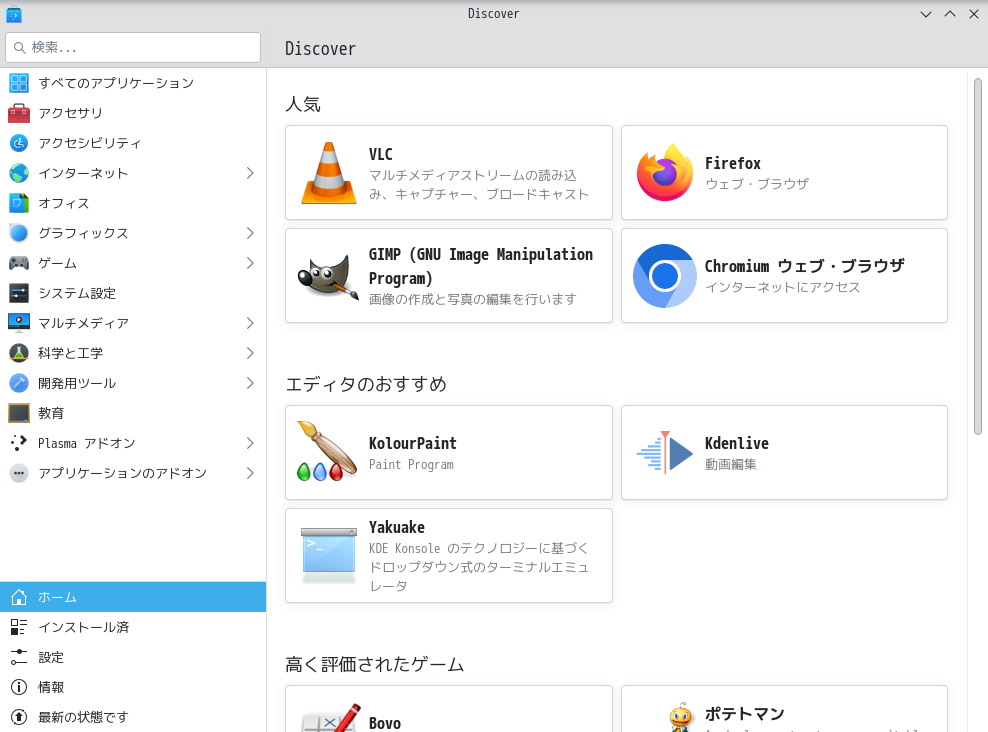 「AlmaLinux 9.6 KDE」-「Discover」「起動直後」