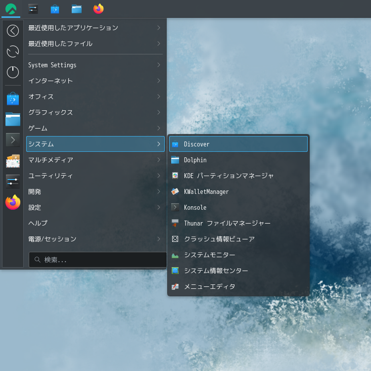 「Rocky Linux 9.6 KDE」-「スタート」→「システム」→「Discover」