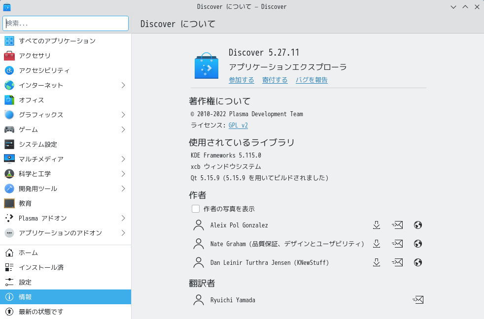「Rocky Linux 9.6 KDE」-「Discover」「バージョン情報」