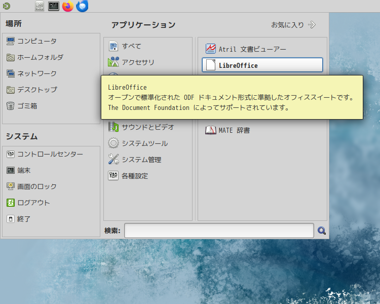 「Rocky Linux 9.6 MATE」-「スタート」→「オフィス」→「LibreOffice」