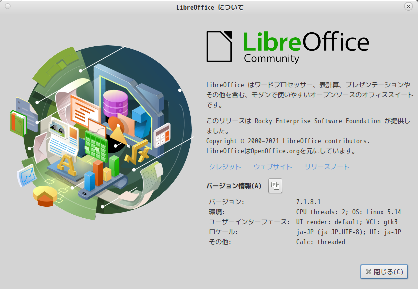 「Rocky Linux 9.6 MATE」-「LibreOffice」「バージョン情報」