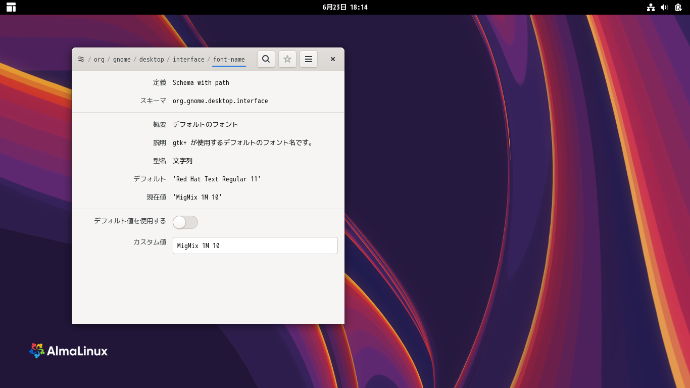 「AlmaLinux 10.0」-「dconf-editor」