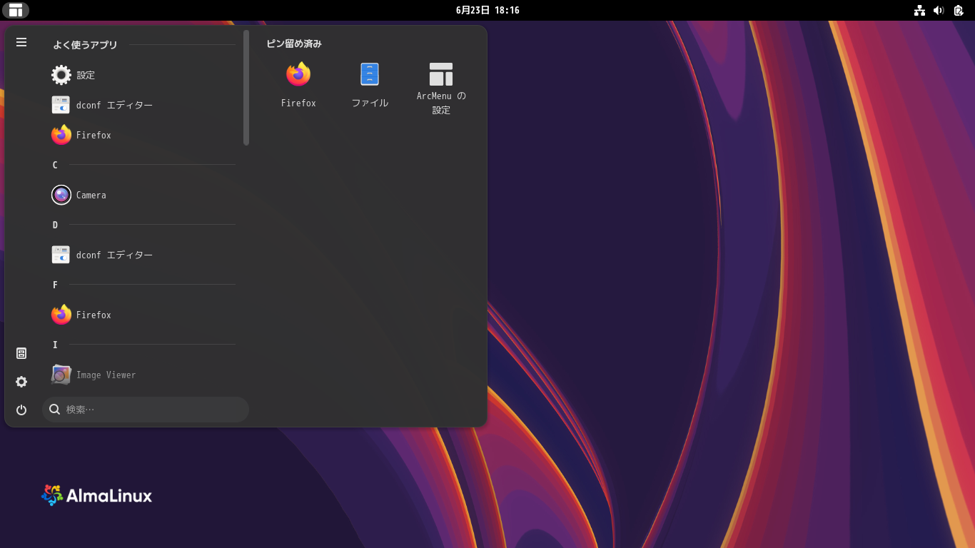 「AlmaLinux 10.0」-「カスタマイズ後のデスクトップ・メニュー」