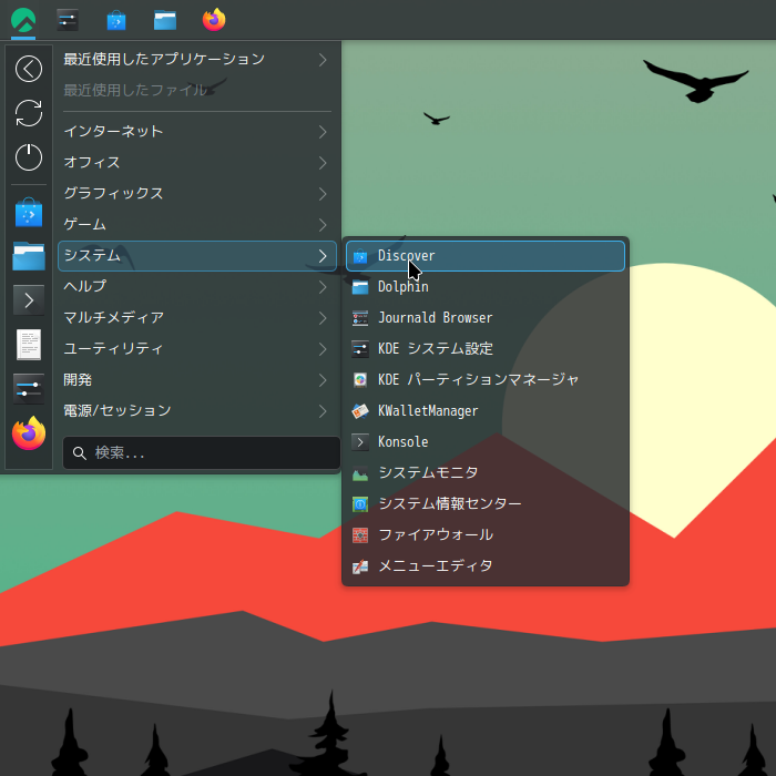 「Rocky Linux 10.0 KDE」-「スタート」→「システム」→「Discover」