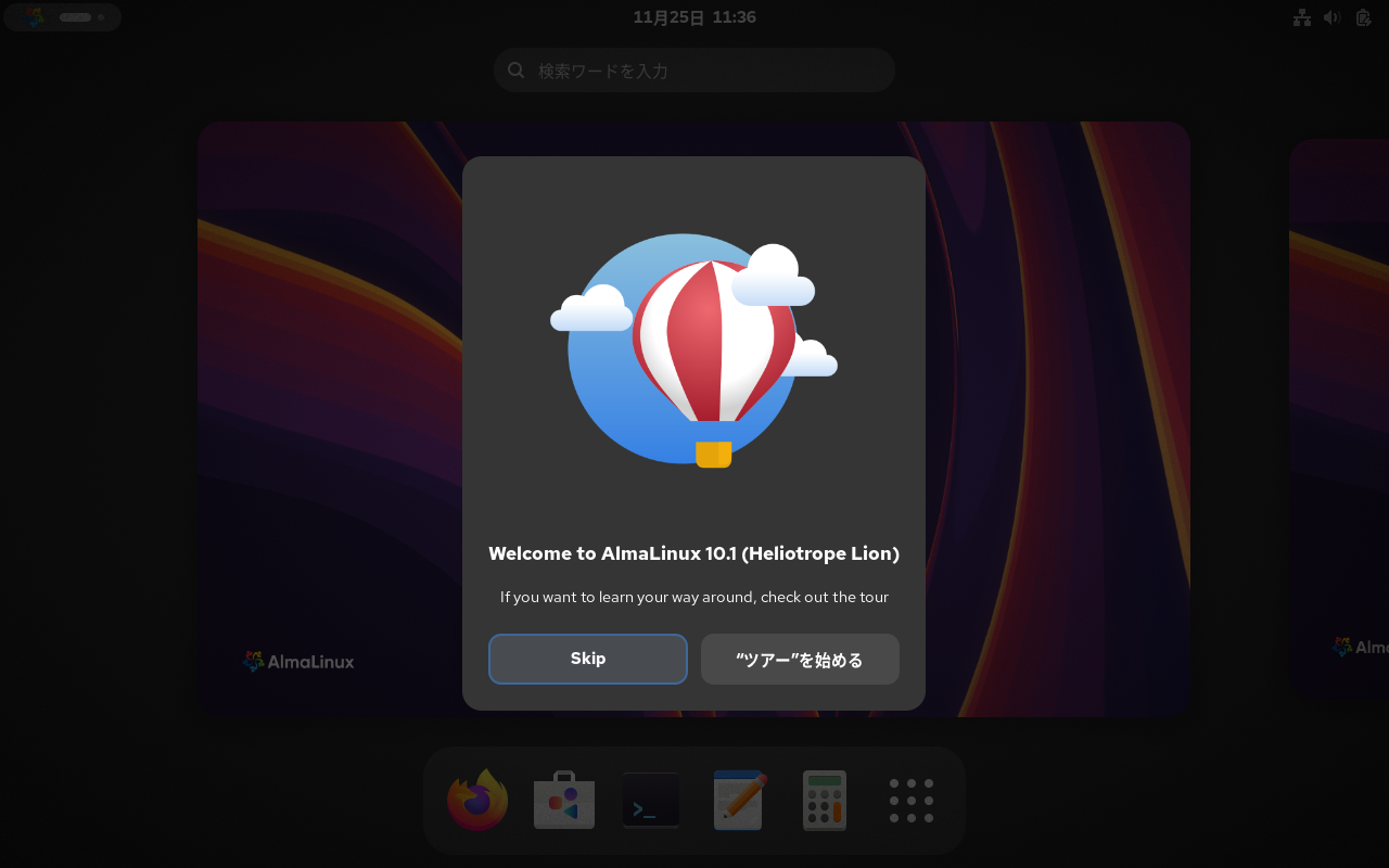 「AlmaLinux 10.1」-「Welcome to AlmaLinux」