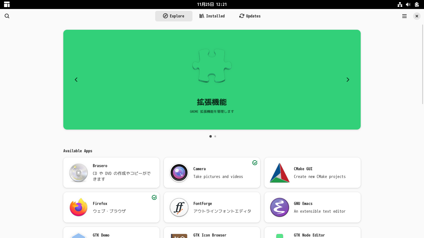 「AlmaLinux 10.1」-「gnome-software」「起動直後」