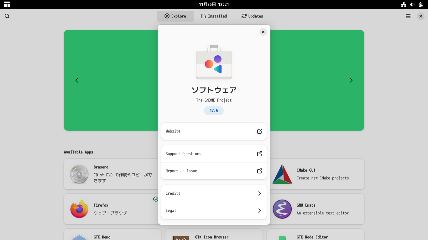 「AlmaLinux 10.1」-「gnome-software」「バージョン情報」