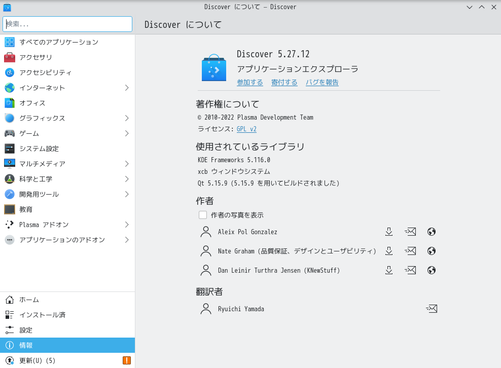 「AlmaLinux 9.8 KDE」-「Discover」「バージョン情報」
