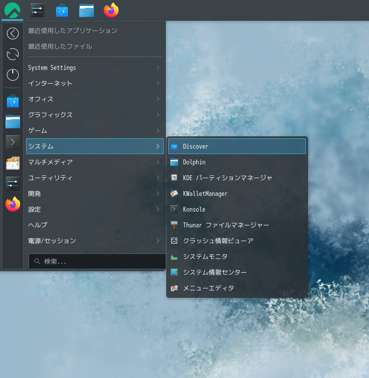 「Rocky Linux 9.8 KDE」-「スタート」→「システム」→「Discover」