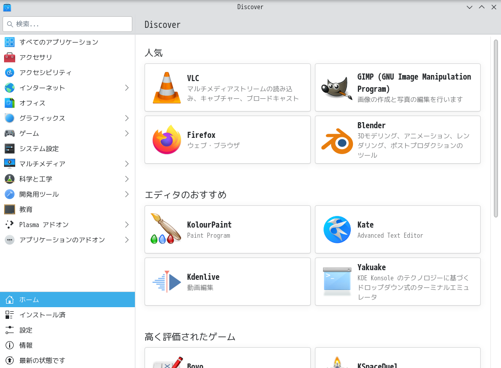 「Rocky Linux 9.8 KDE」-「Discover」「起動直後」