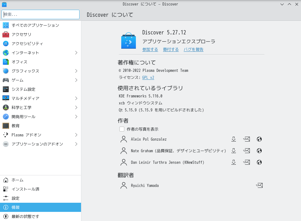 「Rocky Linux 9.8 KDE」-「Discover」「バージョン情報」