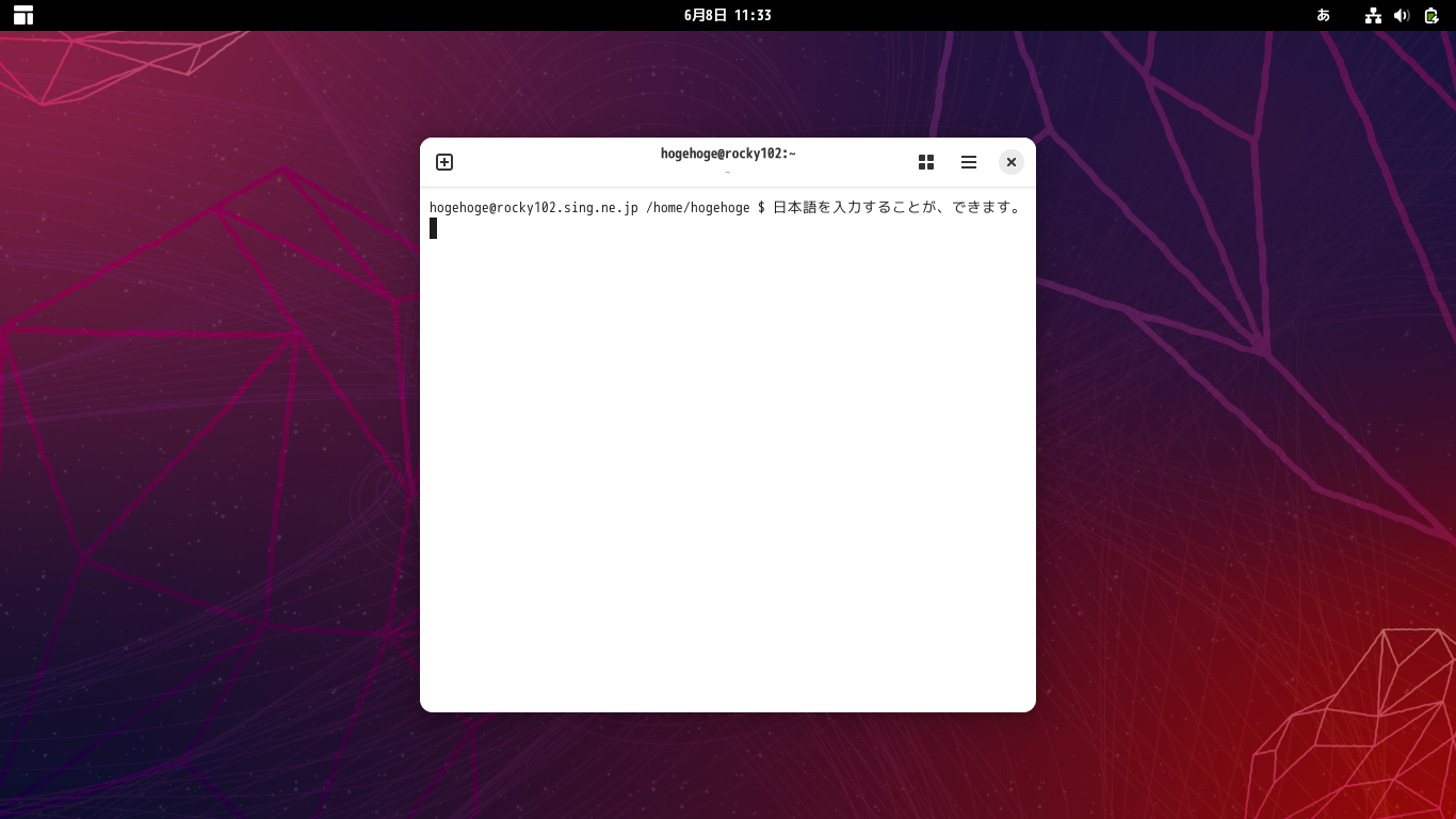 「AlmaLinux 10.2」-「日本語入力」「確認」