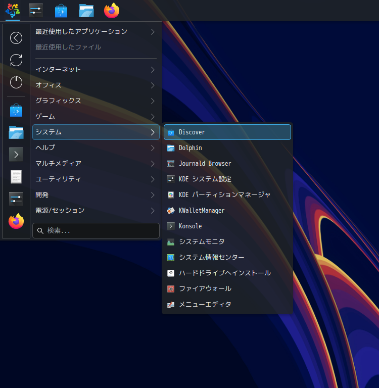 「AlmaLinux 10.2 KDE」-「スタート」→「システム」→「Discover」