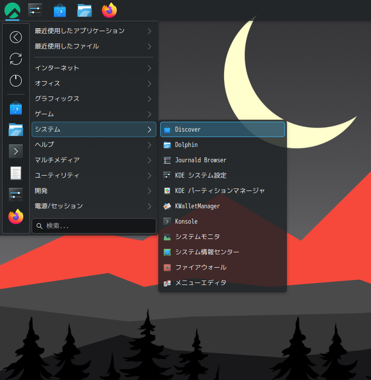 「Rocky Linux 10.2 KDE」-「スタート」→「システム」→「Discover」