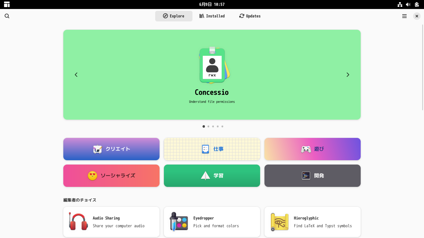 「CentOS 10」-「gnome-software」「起動直後」