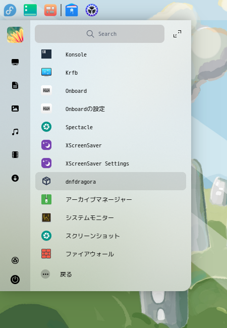 「Fedora 37 deepin」-「スタート」→「システム」→「dnfdragora」