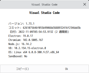 「Fedora 37 deepin」-「Visual Studio Code」「バージョン情報」