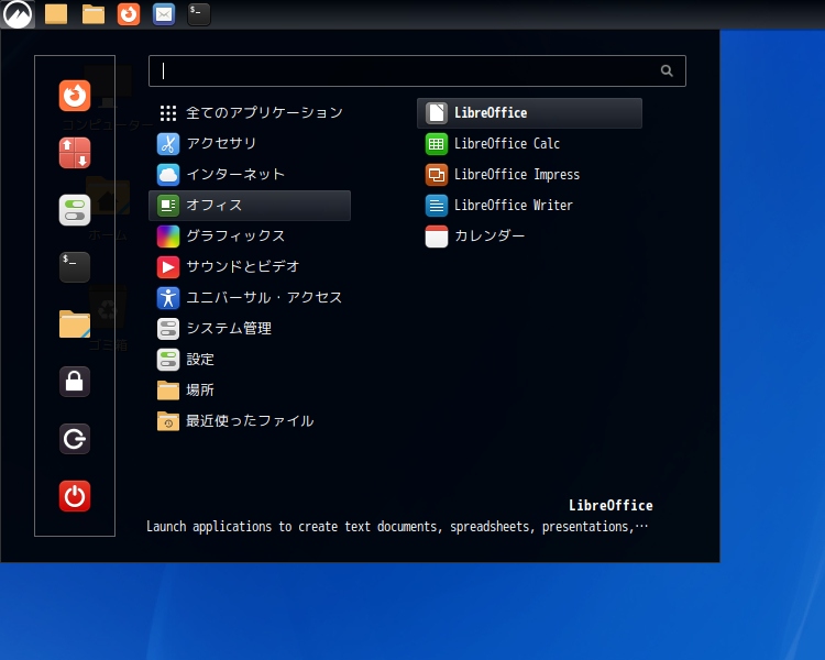 「Fedora 38 Cinnamon」-「スタート」→「オフィス」→「LibreOffice」