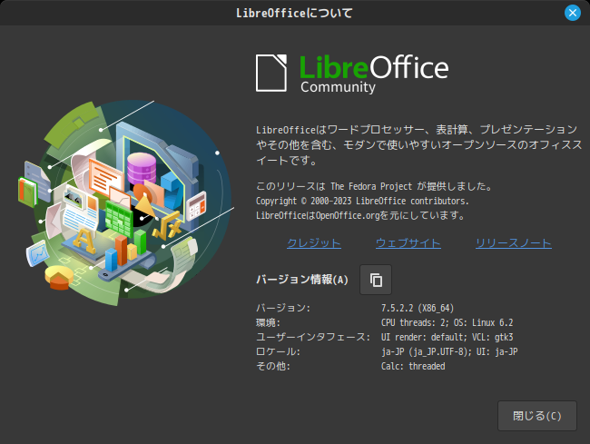 「Fedora 38 Cinnamon」-「LibreOffice」「バージョン情報」