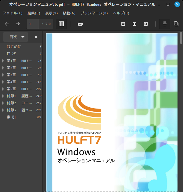 「Fedora 38 Cinnamon」-「Xreader」「ファイルオープン時」