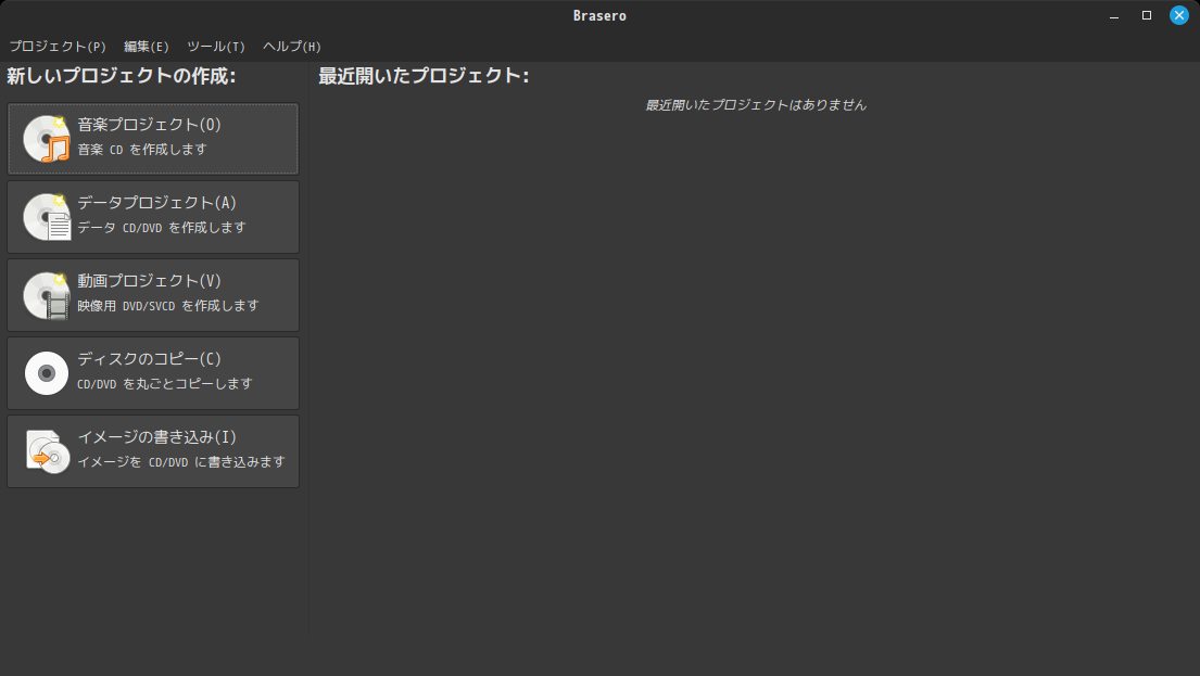 「Fedora 38 Cinnamon」-「Brasero」「起動直後」
