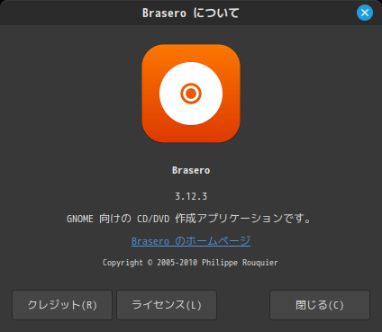 「Fedora 38 Cinnamon」-「Brasero」「バージョン情報」