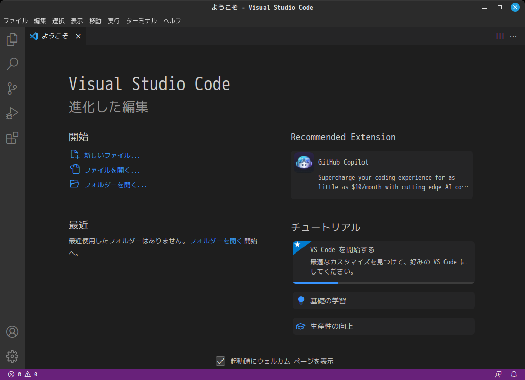 「Fedora 38 Cinnamon」-「Visual Studio Code」-「起動直後」