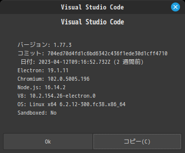 「Fedora 38 Cinnamon」-「Visual Studio Code」-「バージョン情報」