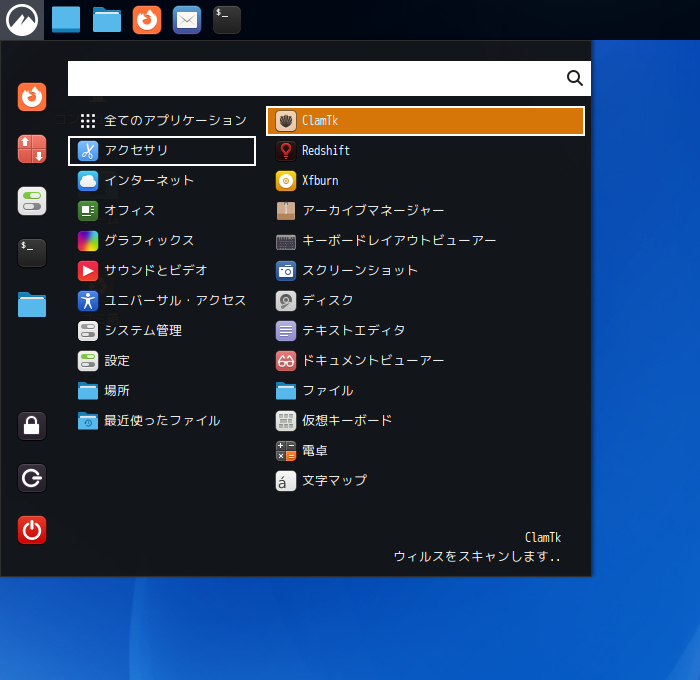 「Fedora 39 Cinnamon」-「スタート」→「アクセサリ」→「ClamTk」