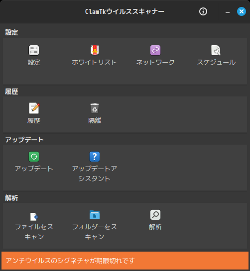 「Fedora 39 Cinnamon」-「ClamTk」「起動直後」