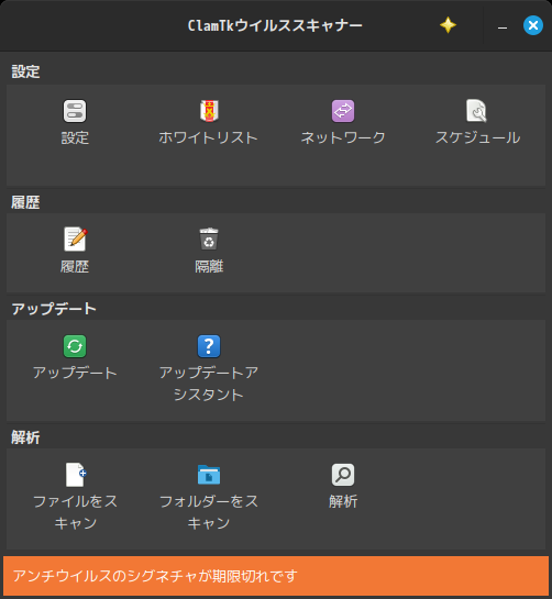 「Fedora 40 Cinnamon」-「ClamTk」「起動直後」