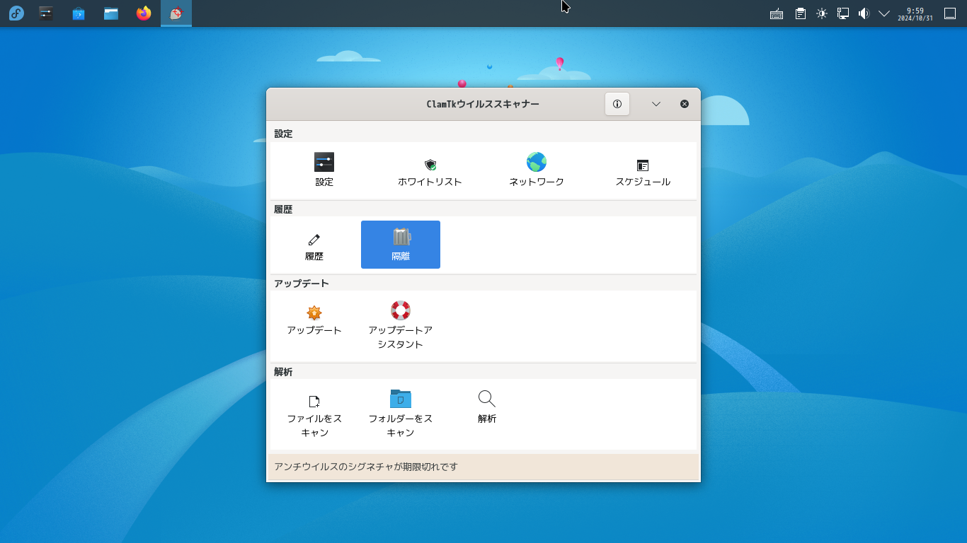「Fedora 41 KDE」-「ClamTk」「起動直後」