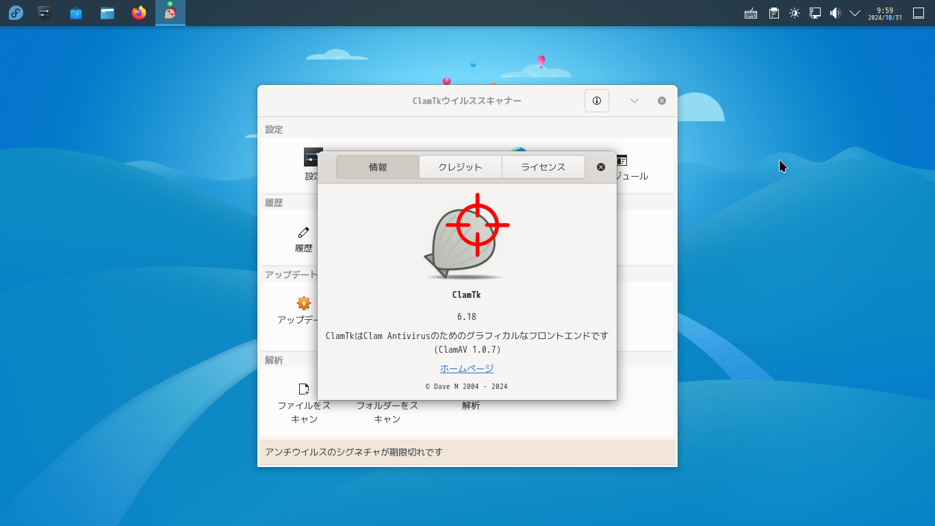 「Fedora 41 KDE」-「ClamTk」「バージョン情報」