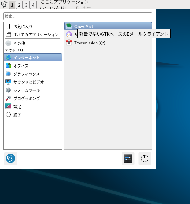 「Fedora 41 LXQt」-「スタート」→「インターネット」→「Claws Mail」