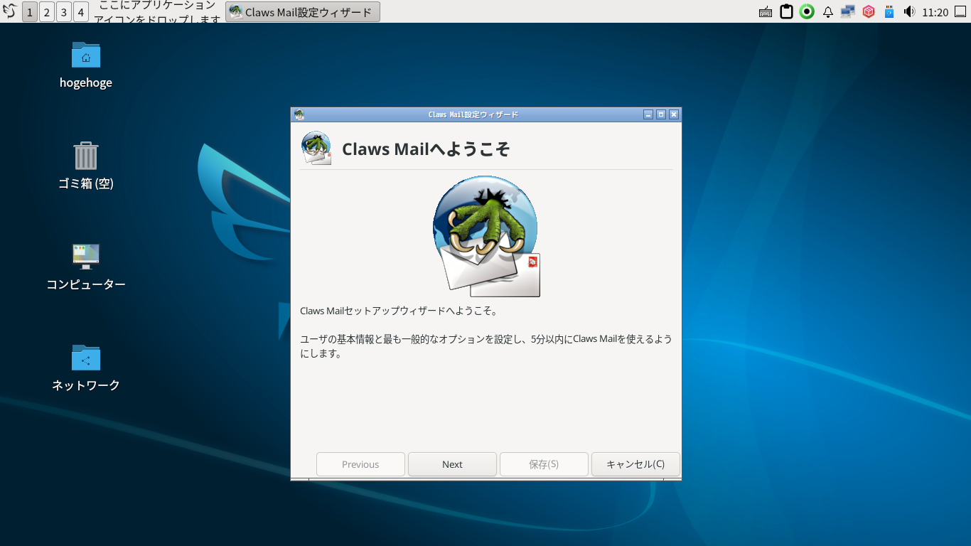 「Fedora 41 LXQt」-「Claws Mail」「設定ウィザード」