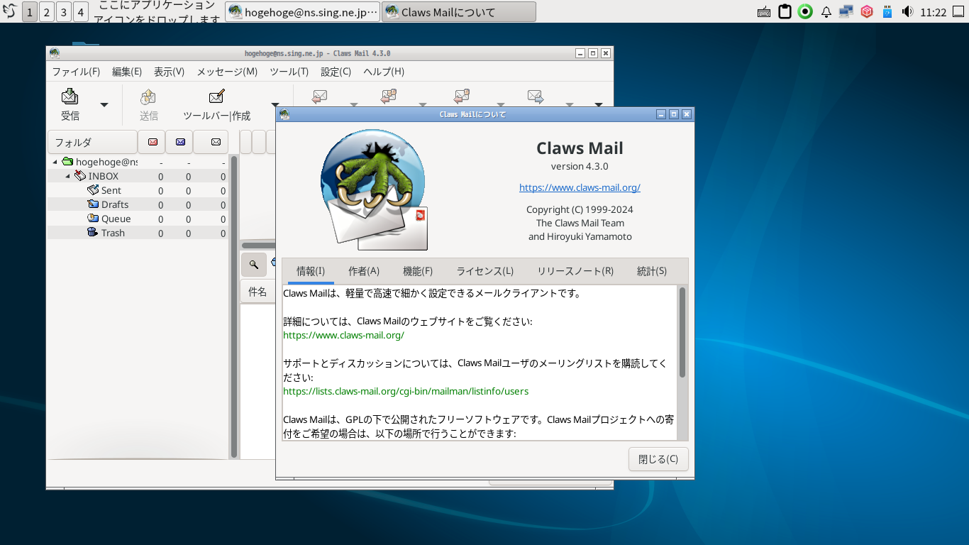 「Fedora 41 LXQt」-「Claws Mail」「バージョン情報」