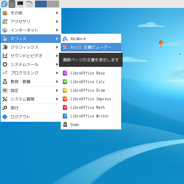 「Fedora 41 LXDE」-「スタート」→「オフィス」→「Atril」