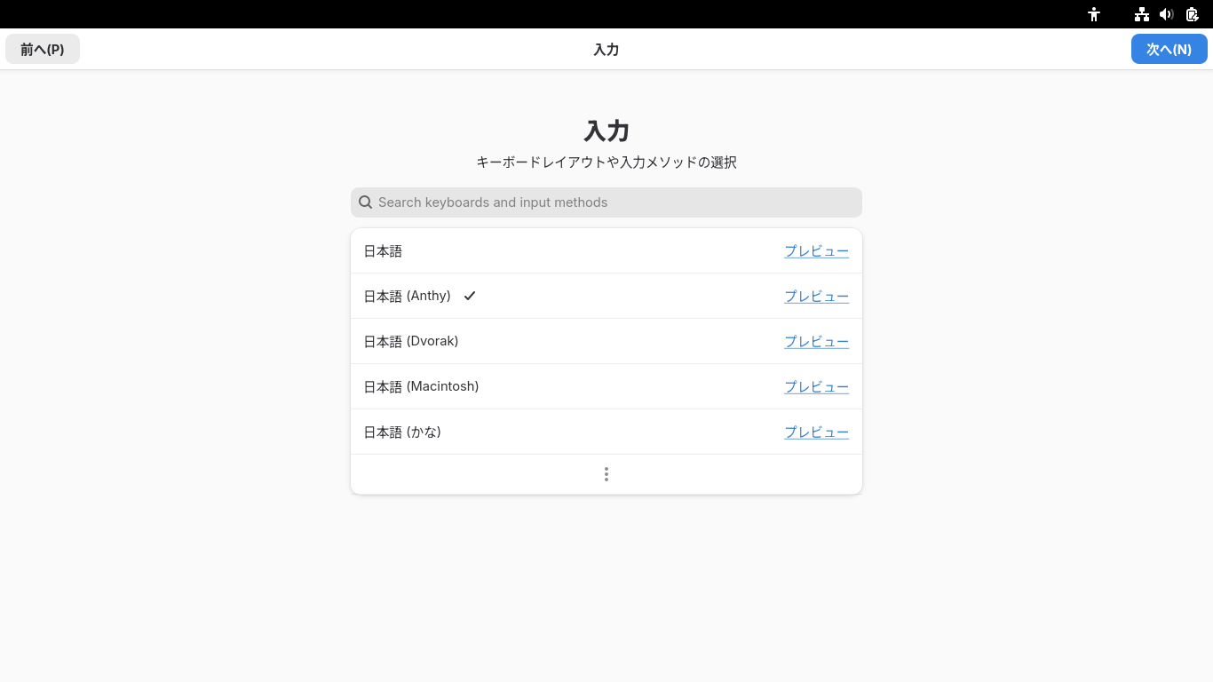 「Fedora 42 GNOME」-「入力」