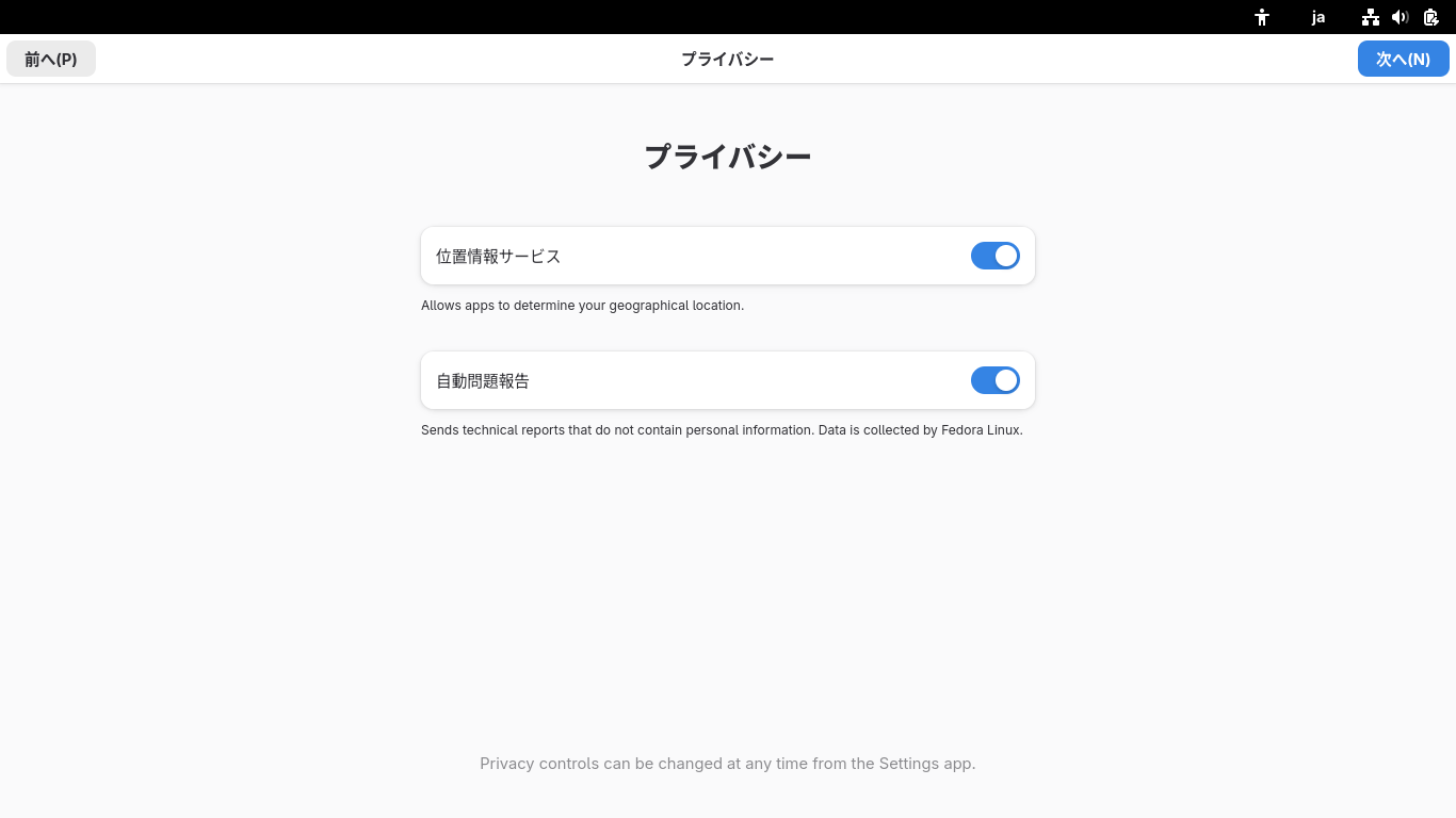 「Fedora 42 GNOME」-「プライバシー」